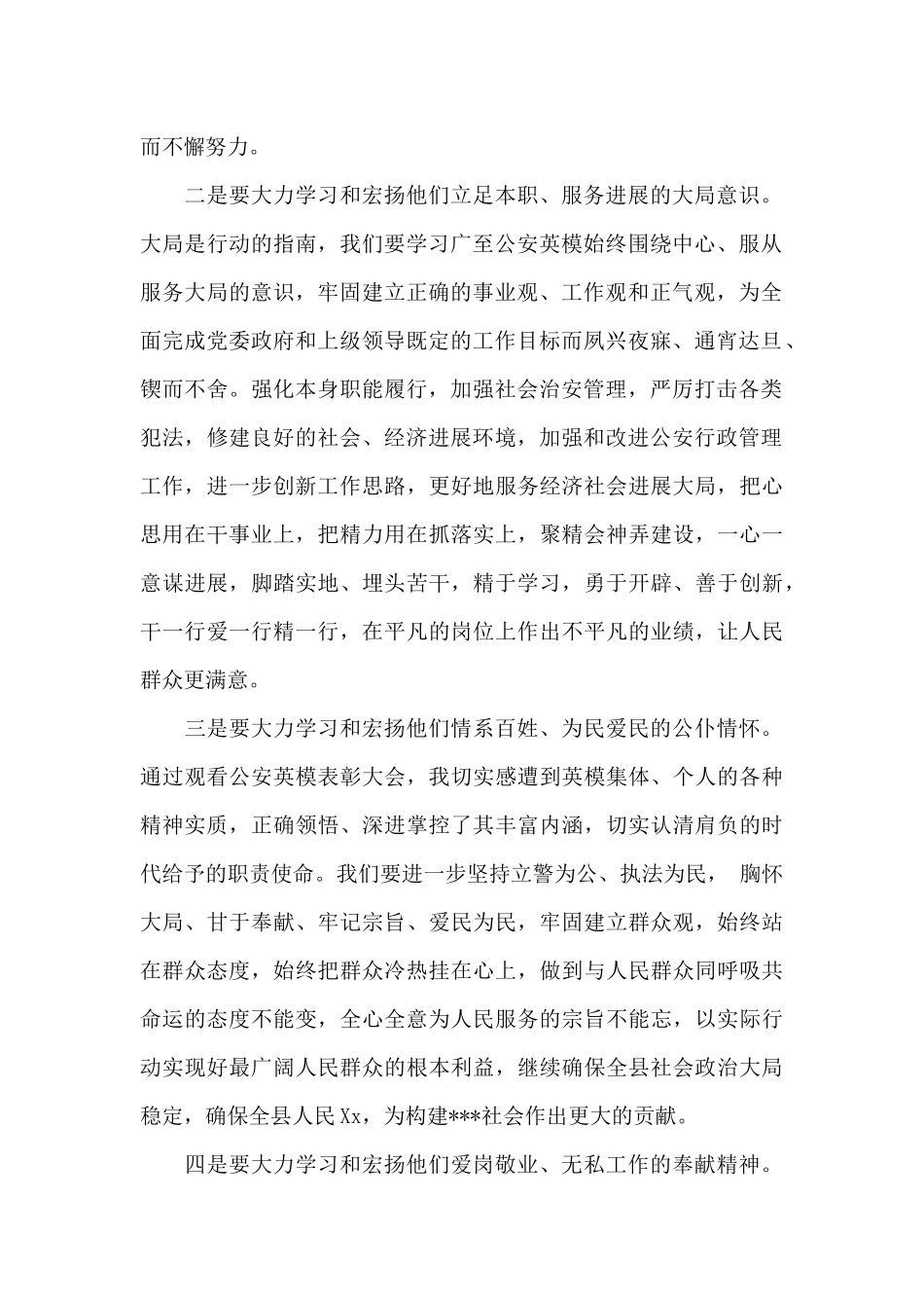 最新学习英模心得体会范本_第2页