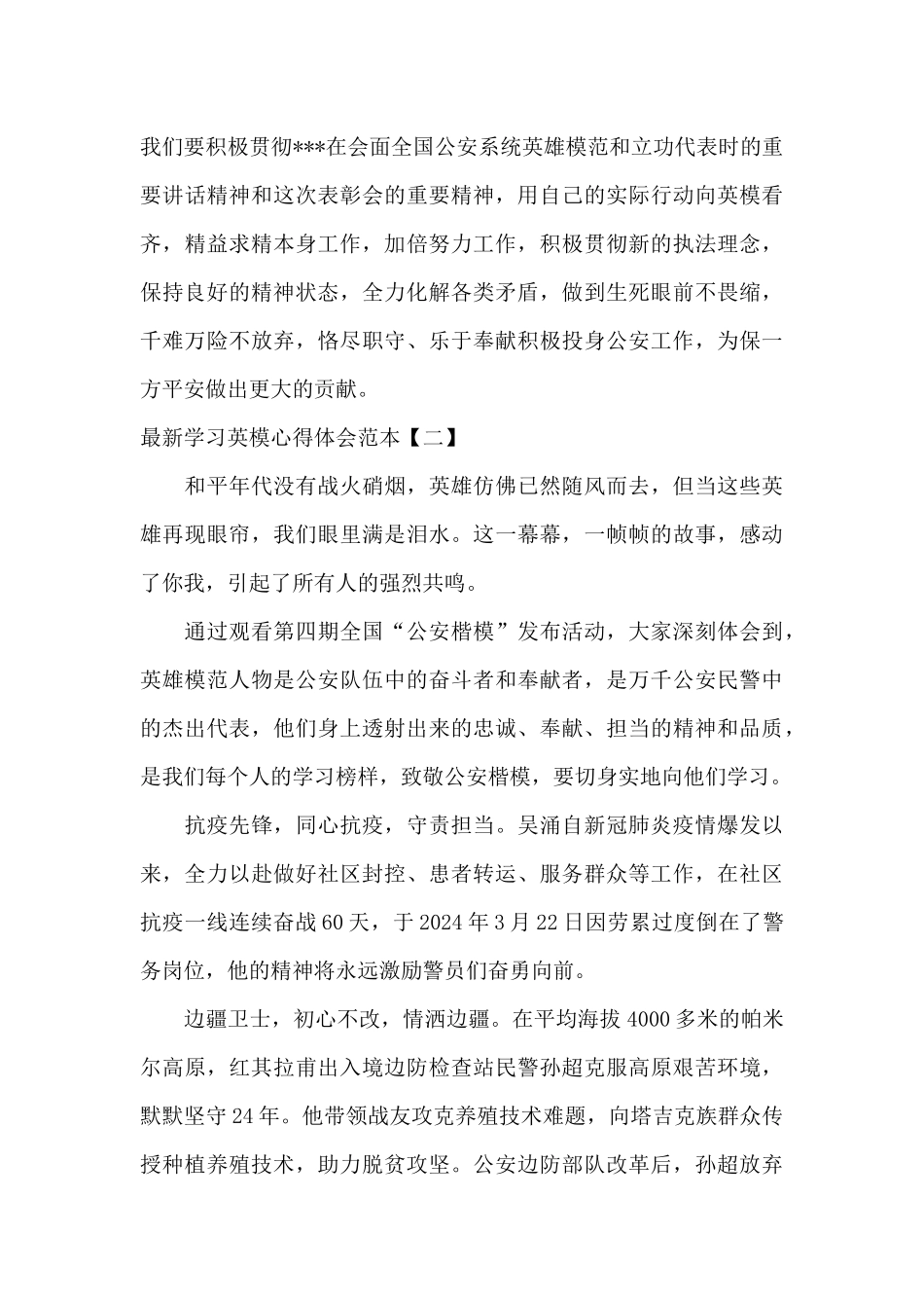 最新学习英模心得体会范本_第3页