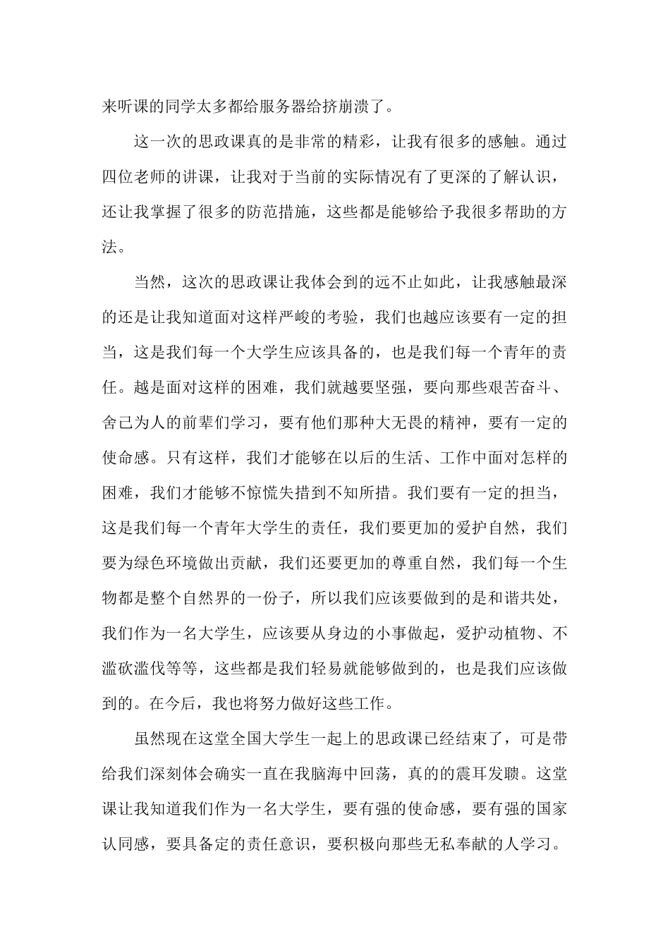 最新学习思政课心得感悟优选例文_第2页