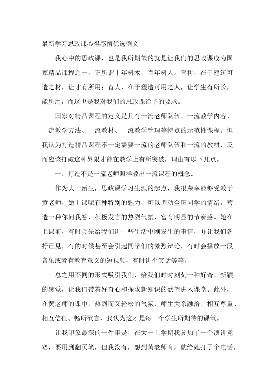 最新学习思政课心得感悟优选例文_第3页