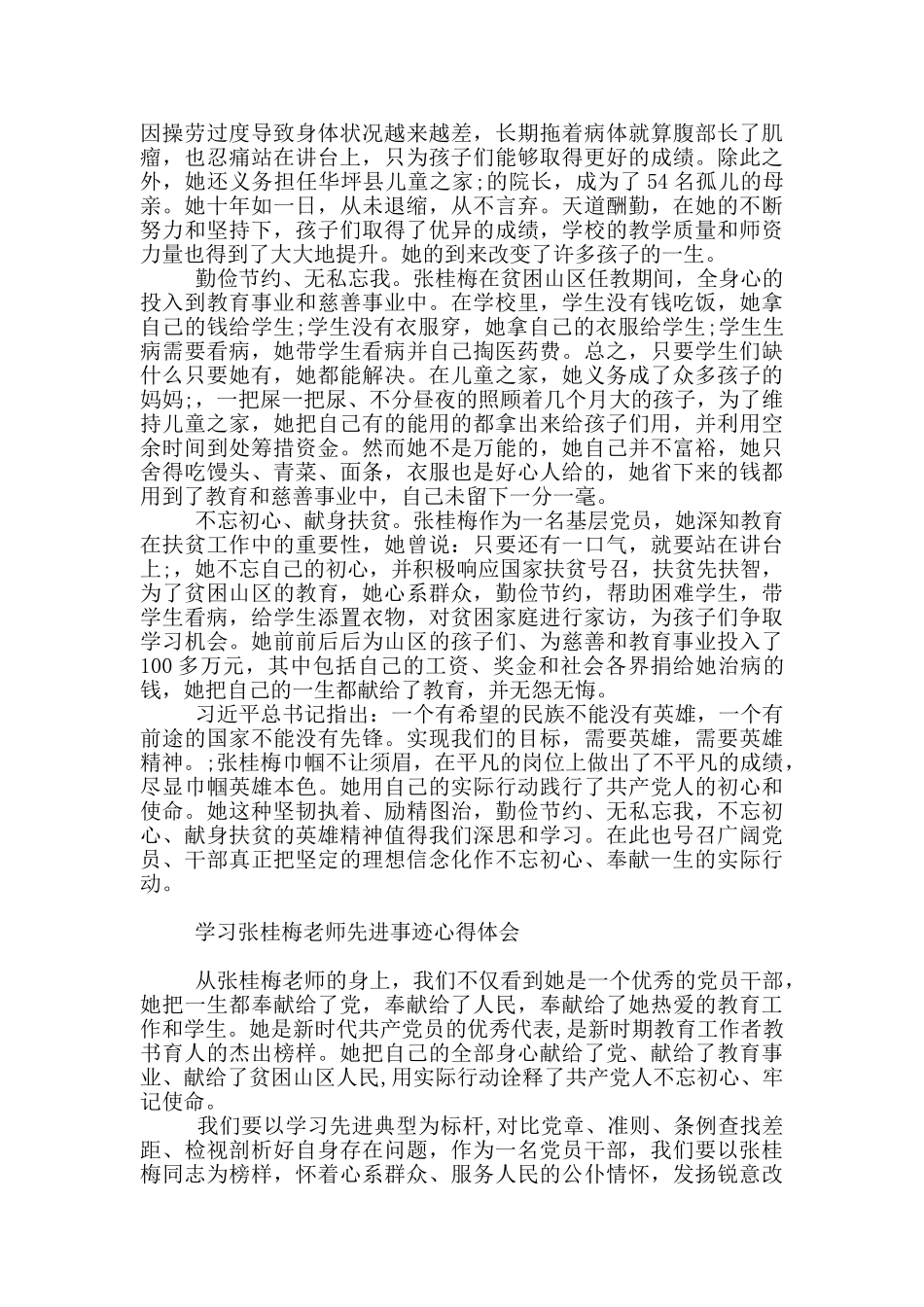 最新学习张桂梅老师先进事迹心得体会_第2页