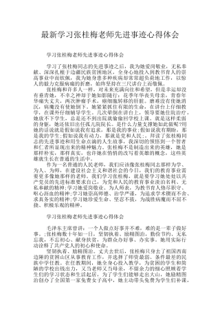 最新学习张桂梅老师先进事迹心得体会