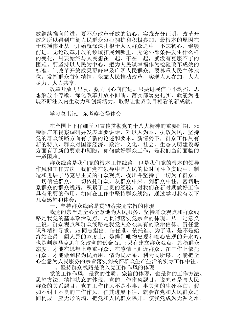 最新学习总书记广东考察心得体会_第2页