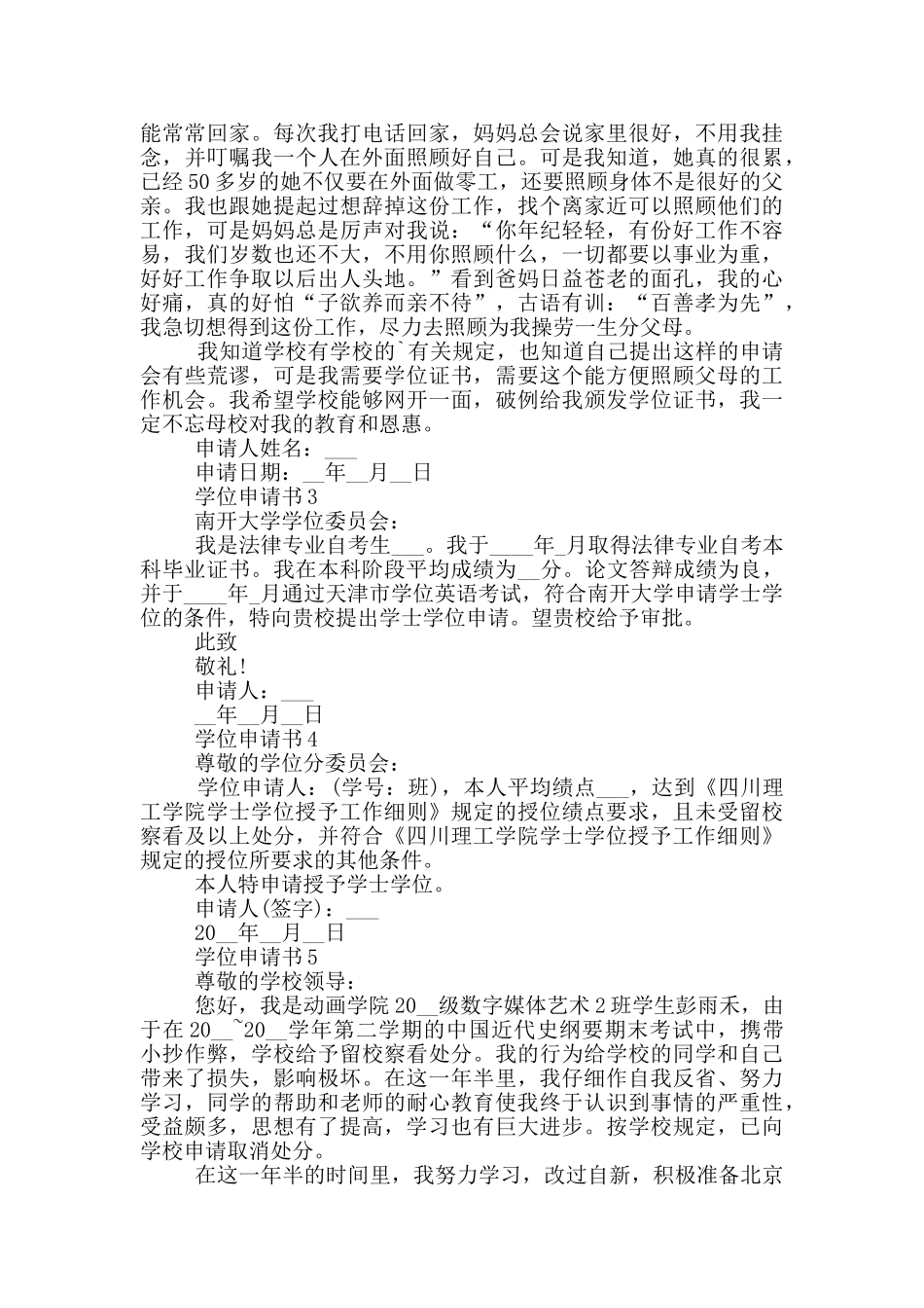 最新学位申请书范本_第2页