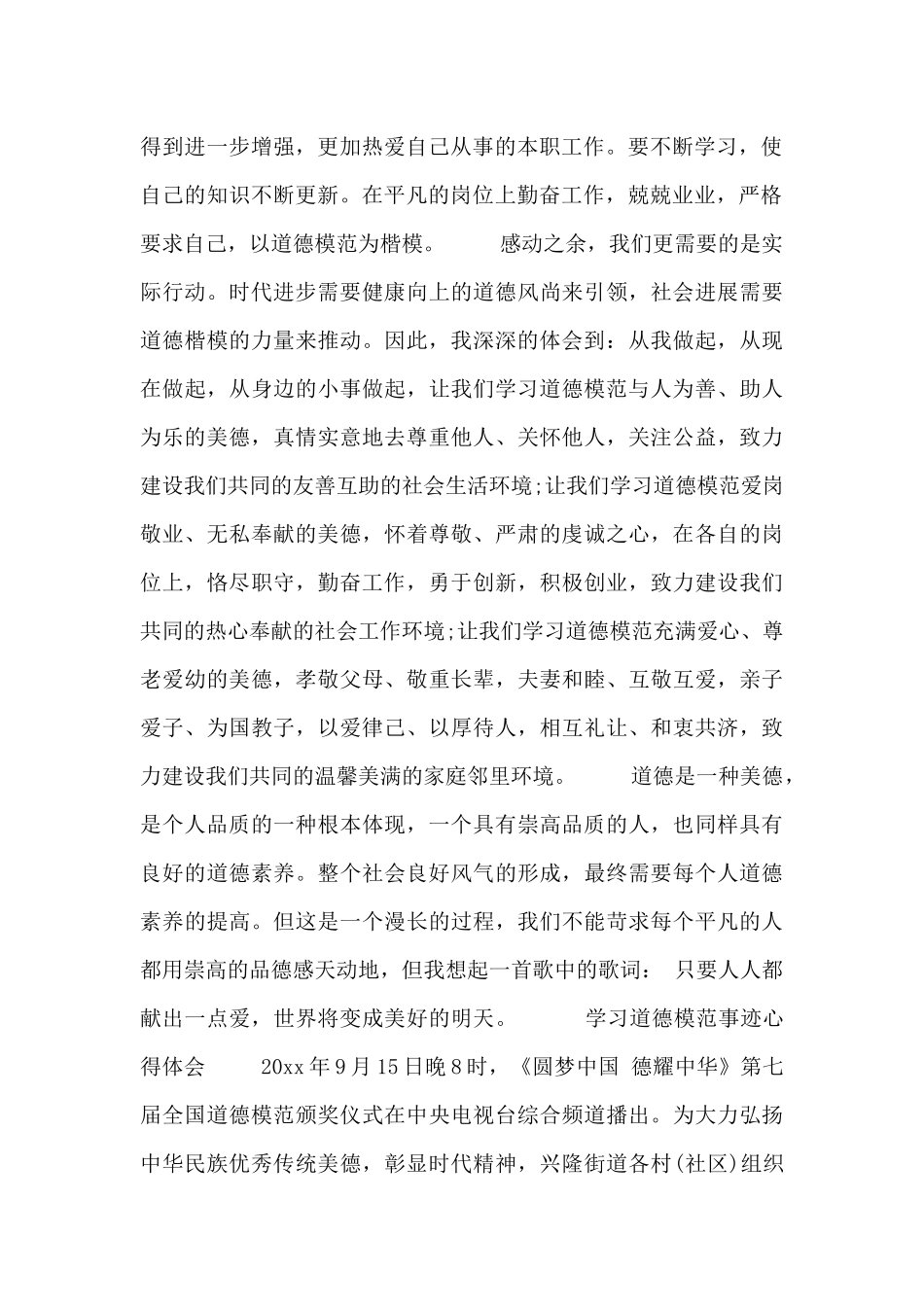 最新学习道德模范事迹心得体会四篇范文_第2页