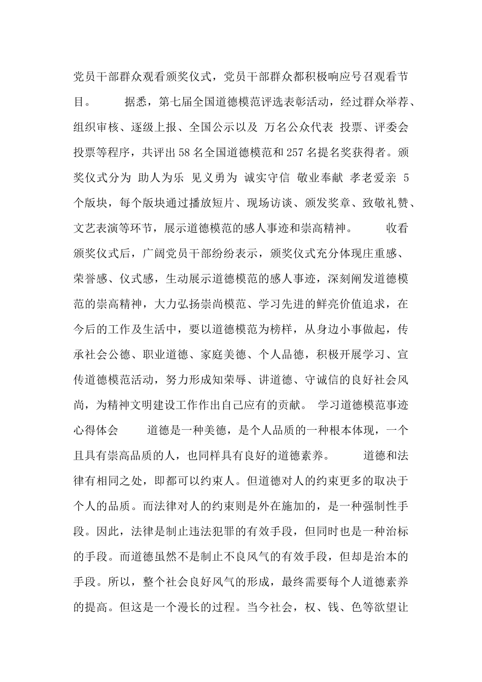 最新学习道德模范事迹心得体会四篇范文_第3页