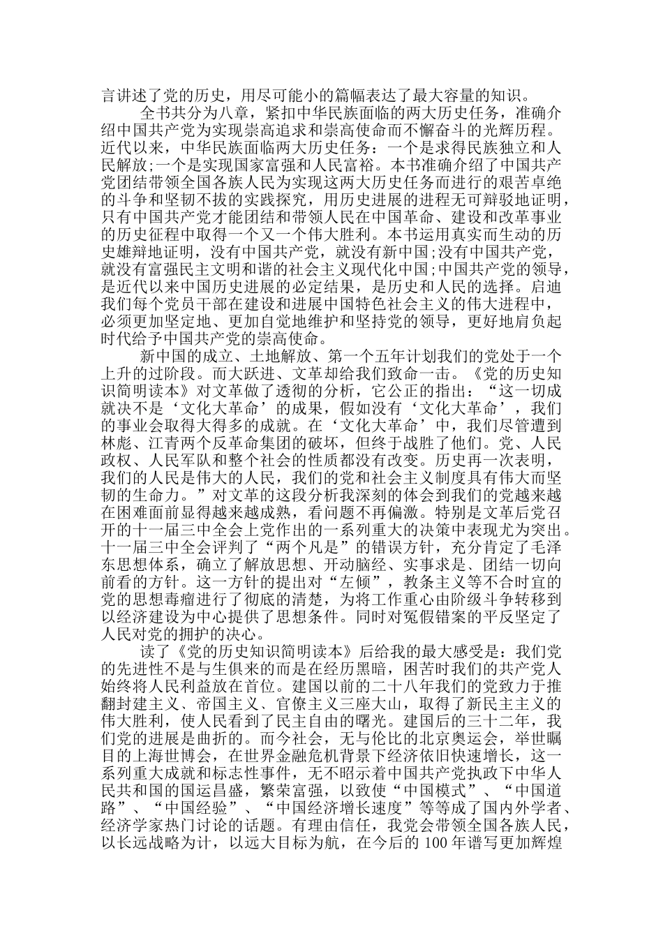 最新学党史-颂党恩-跟党走读书心得优秀范文_第2页