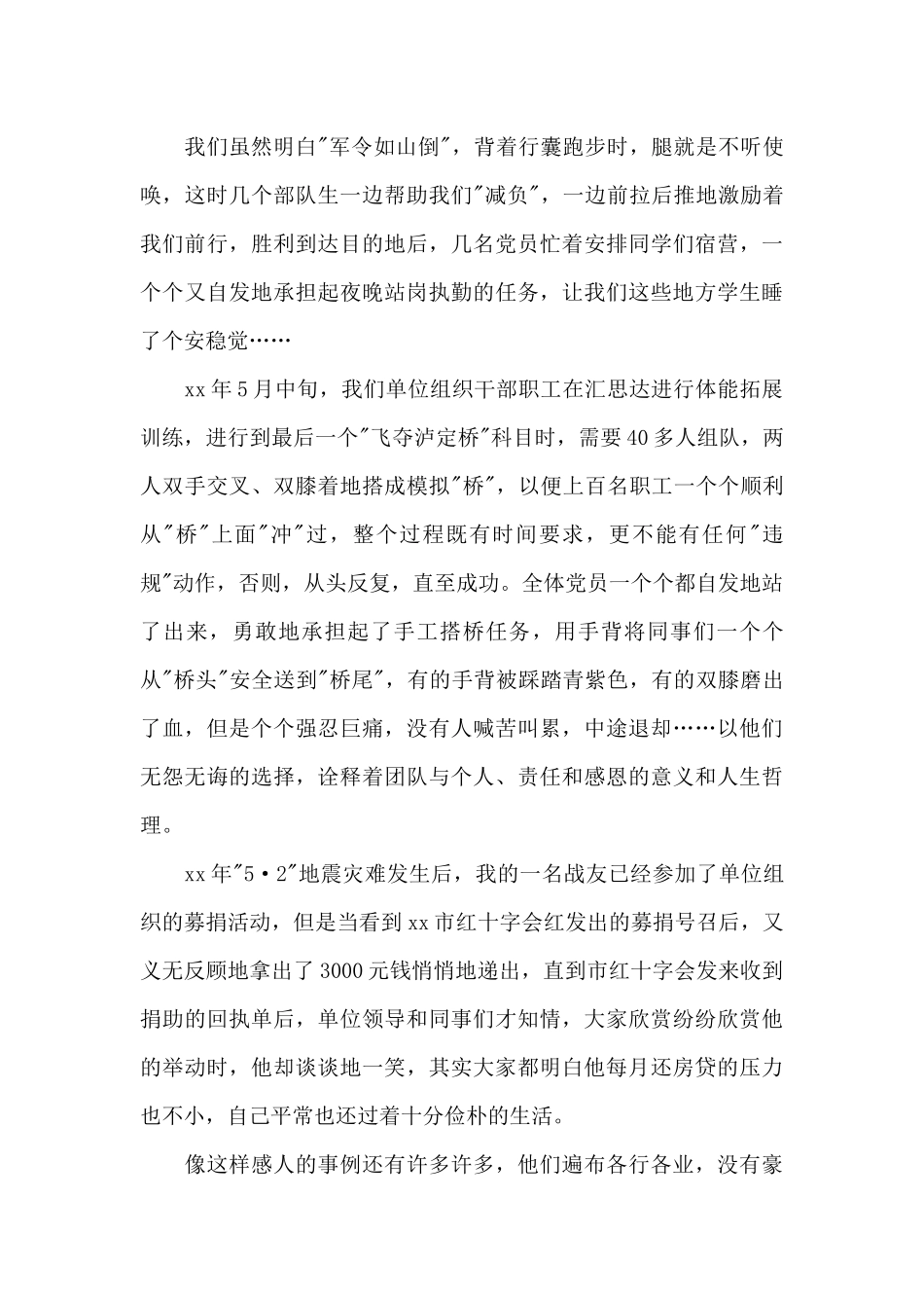 最新学党史知党恩跟党走个人心得体会范本十篇_第2页