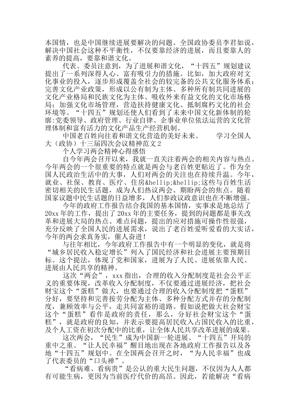 最新学习全国两会会议精神心得体会感想大全6篇_第3页