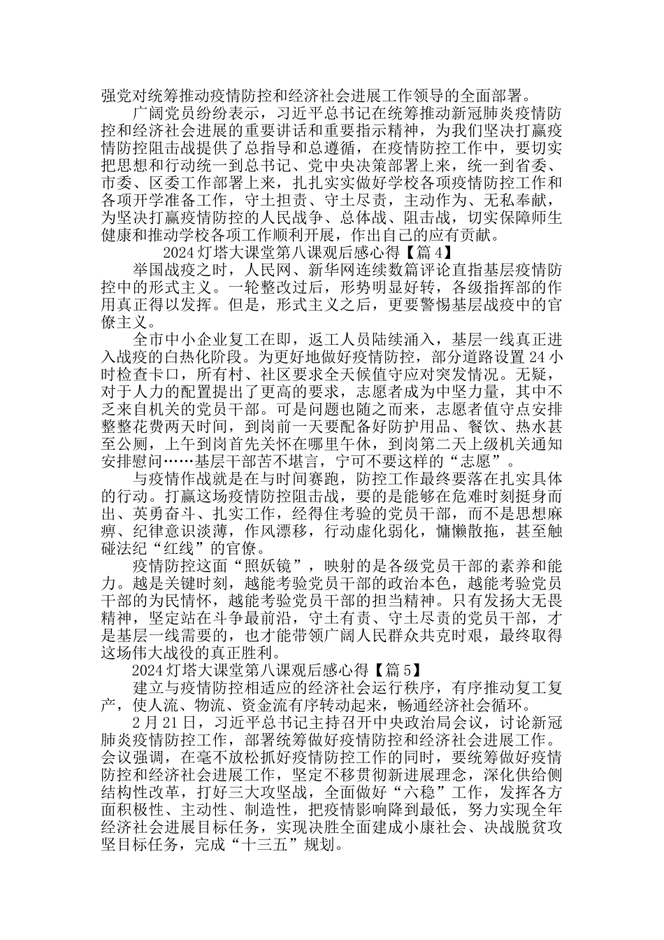 最新学习灯塔大课堂第八课观后感学习心得800字精选5篇_第3页