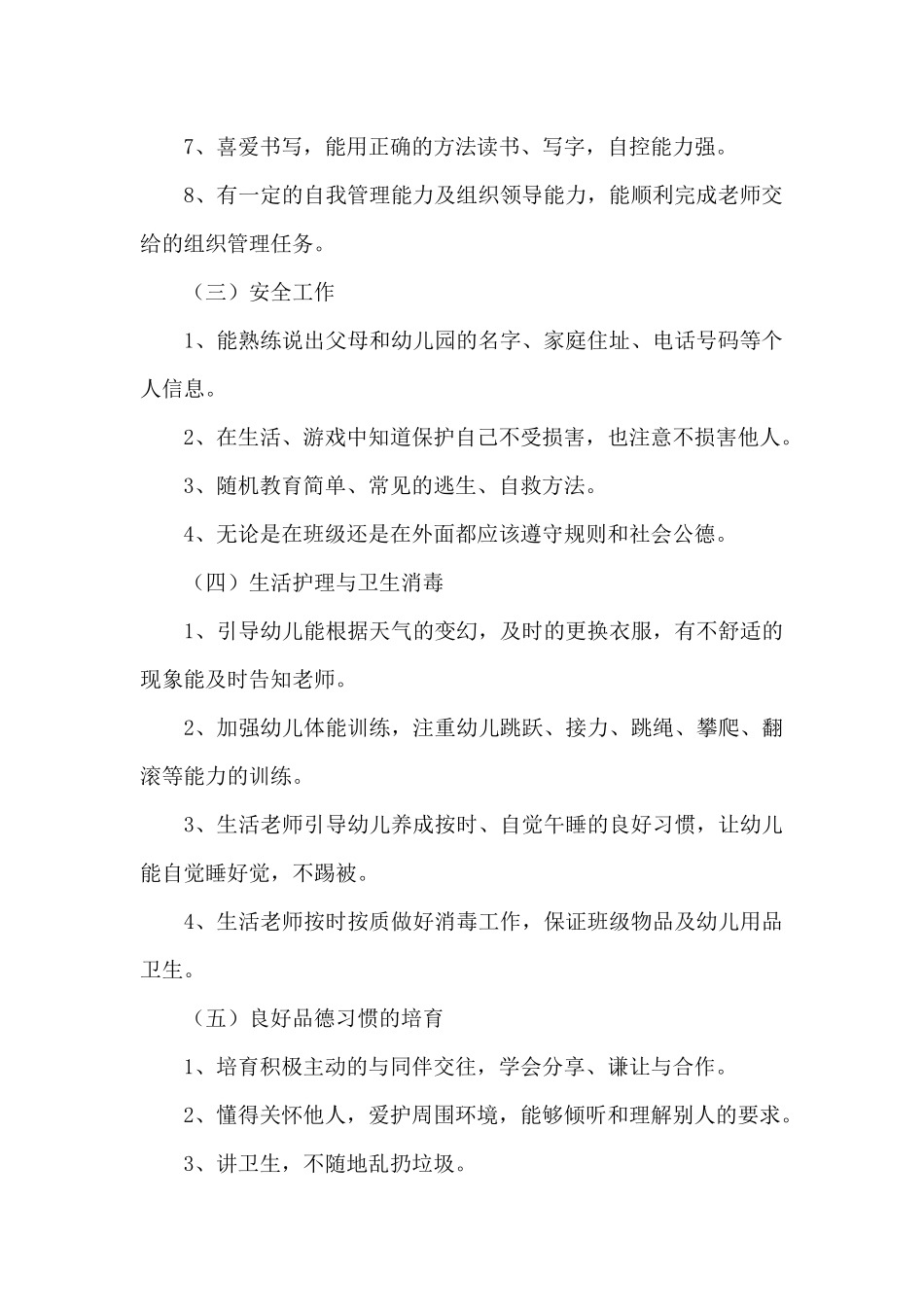 最新学前班班主任精选工作计划优选例文_第2页