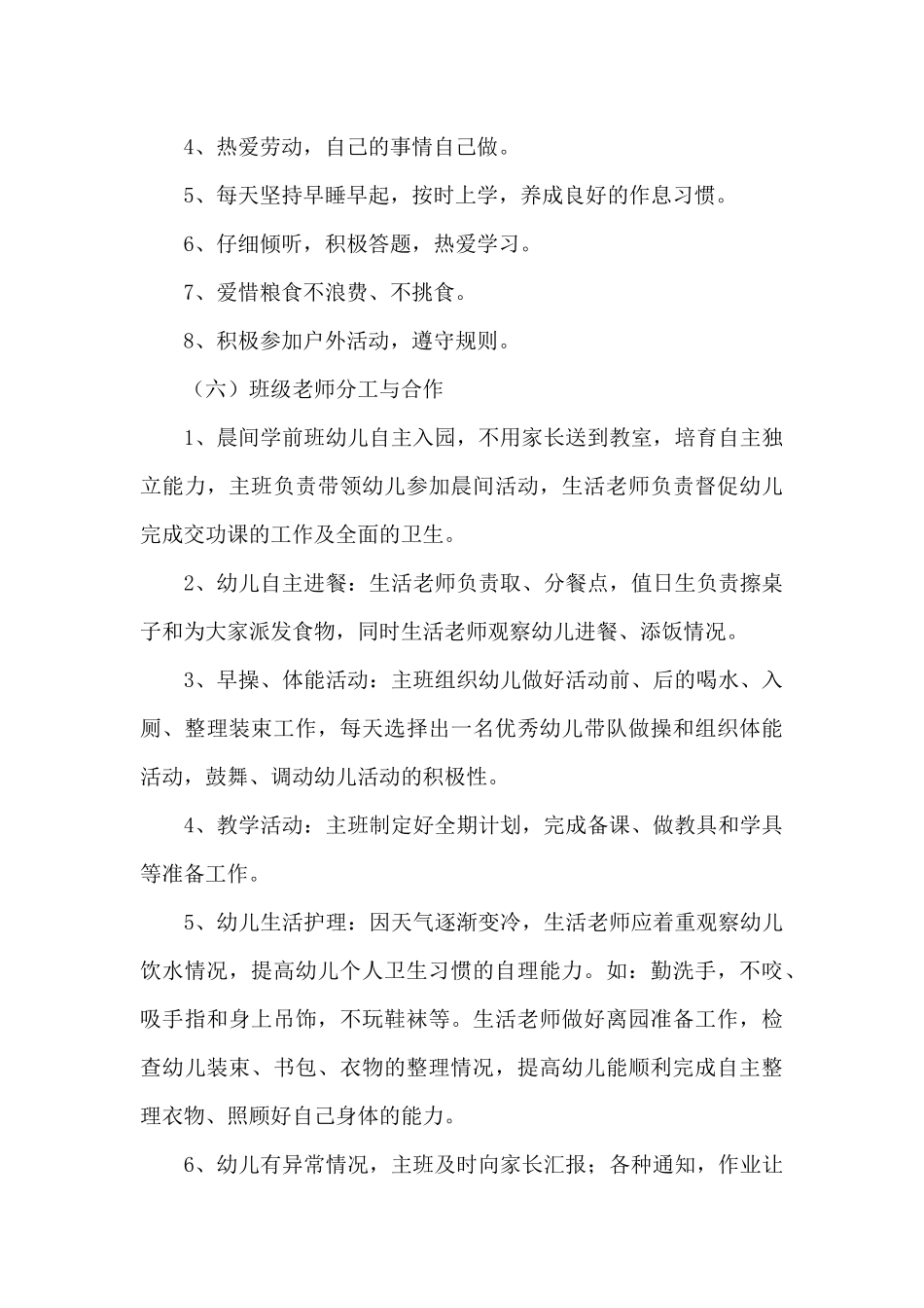 最新学前班班主任精选工作计划优选例文_第3页