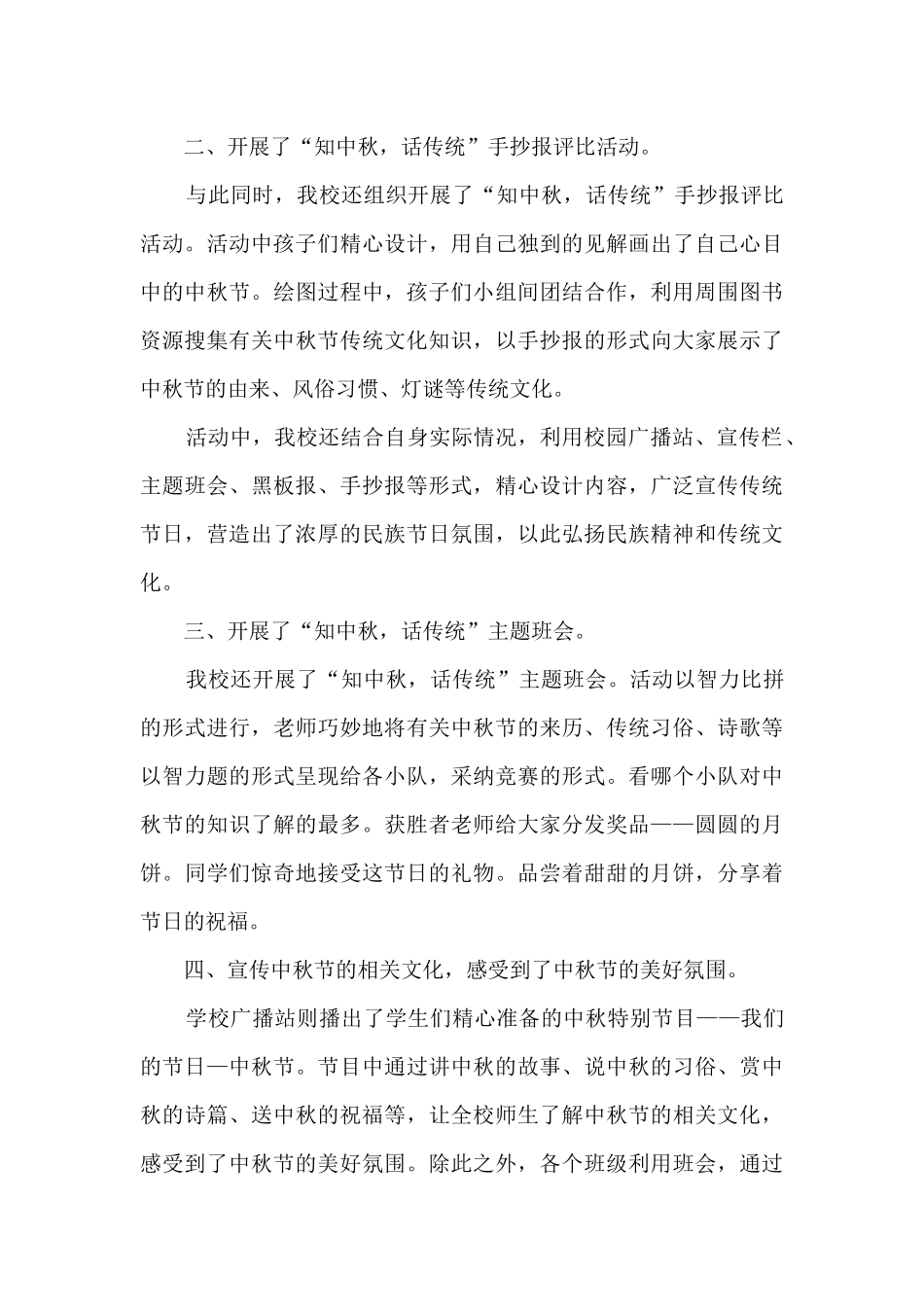 最新学校中秋节活动总结5篇_第3页