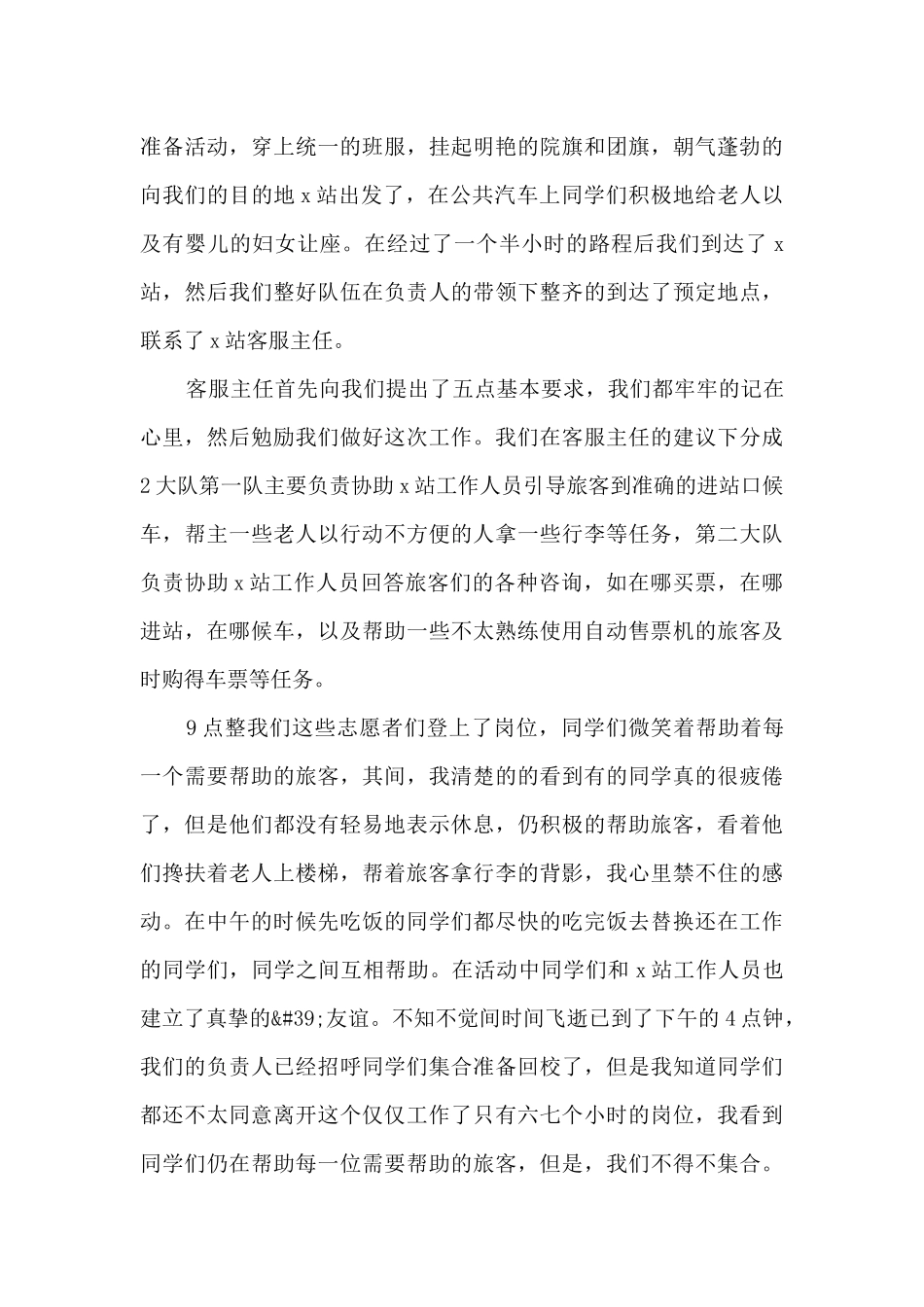 最新学校中秋节活动总结范文_第3页