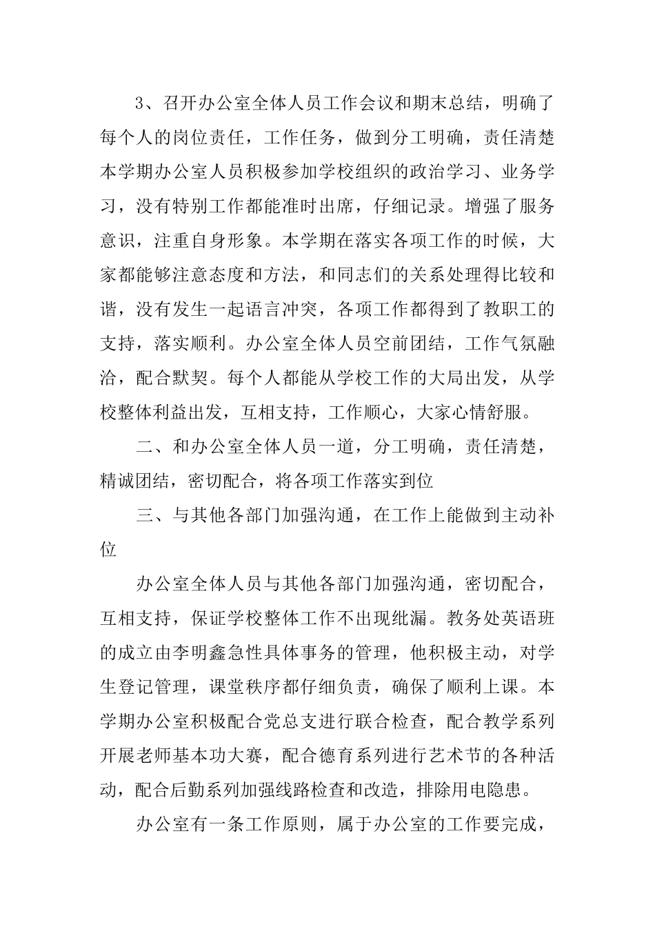 最新学校办公室文员工作总结_第2页