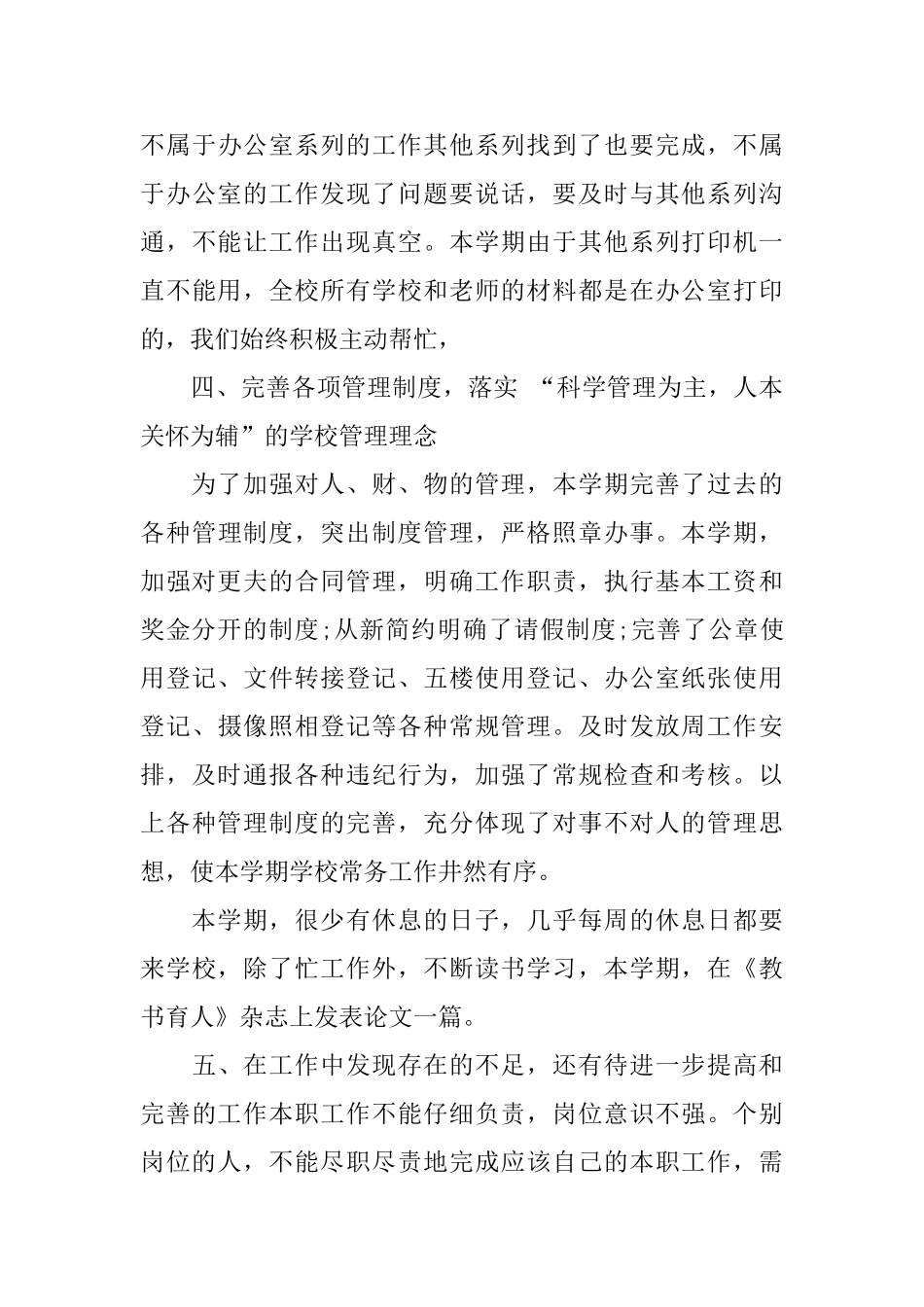 最新学校办公室文员工作总结_第3页