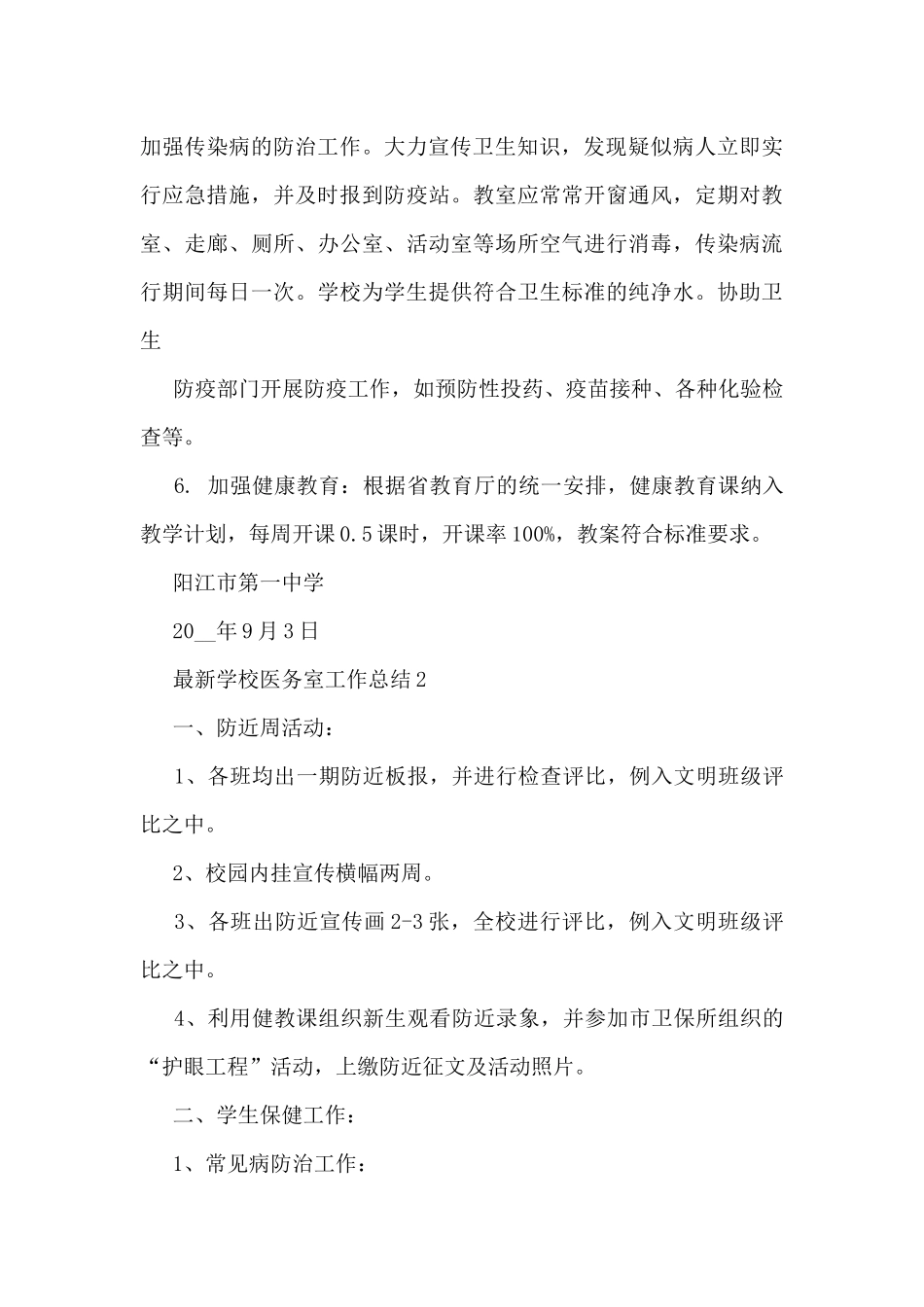 最新学校医务室工作总结5篇_第3页