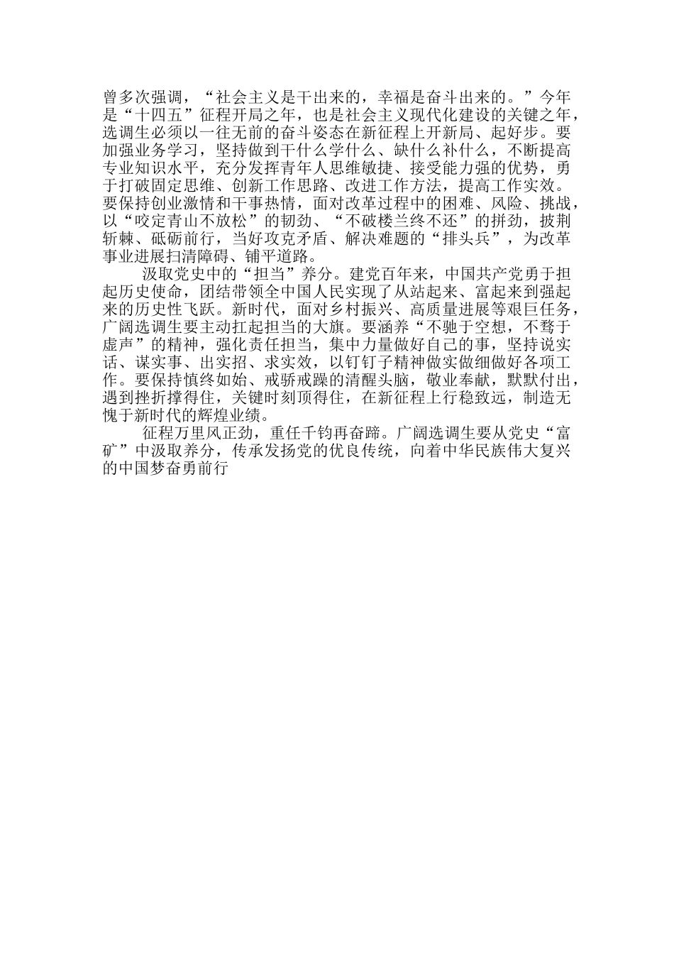最新学党史悟思想办实事开新局个人心得体会两篇_第2页