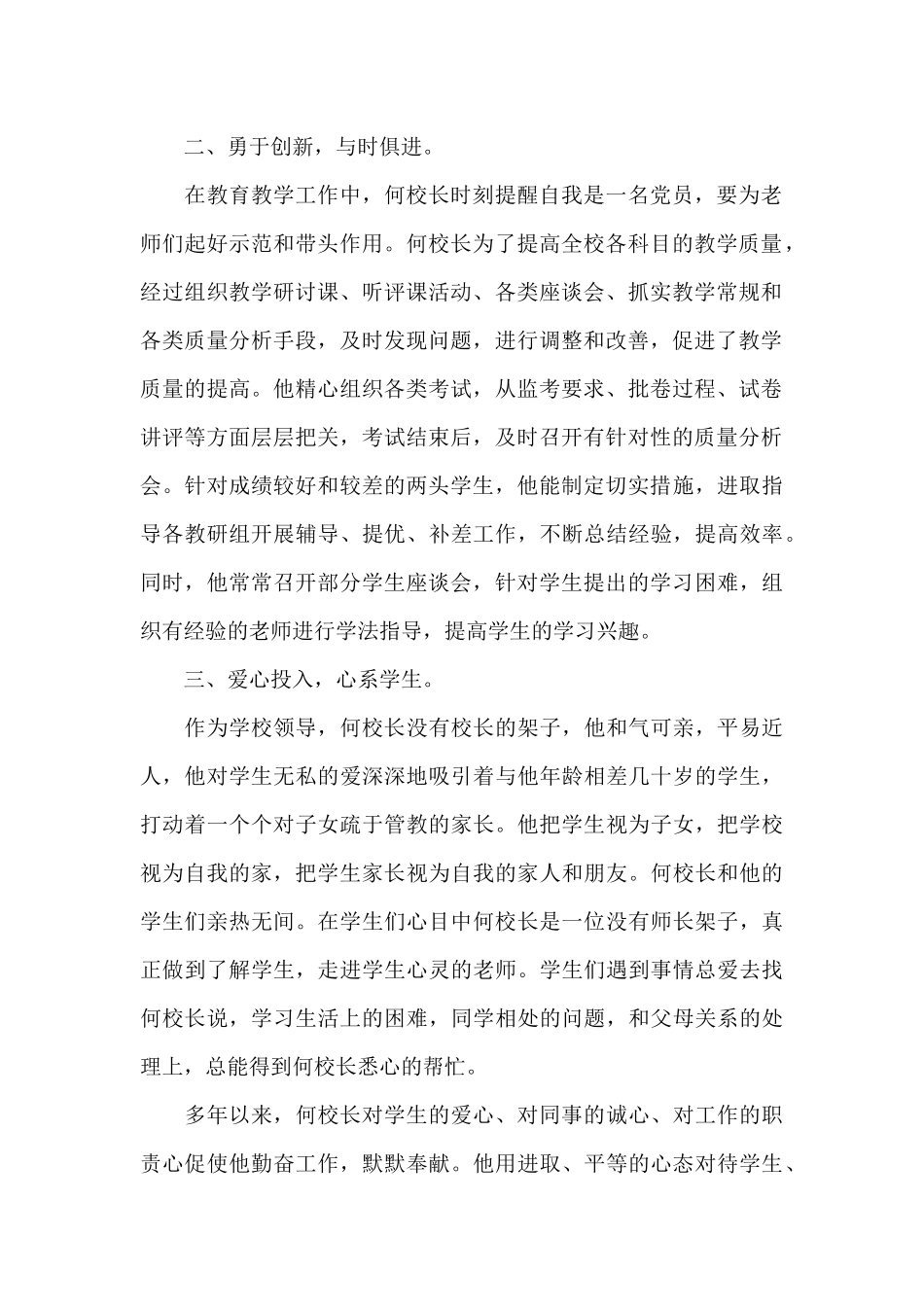 最新学校优秀教师先进事迹材料范文汇总_第2页