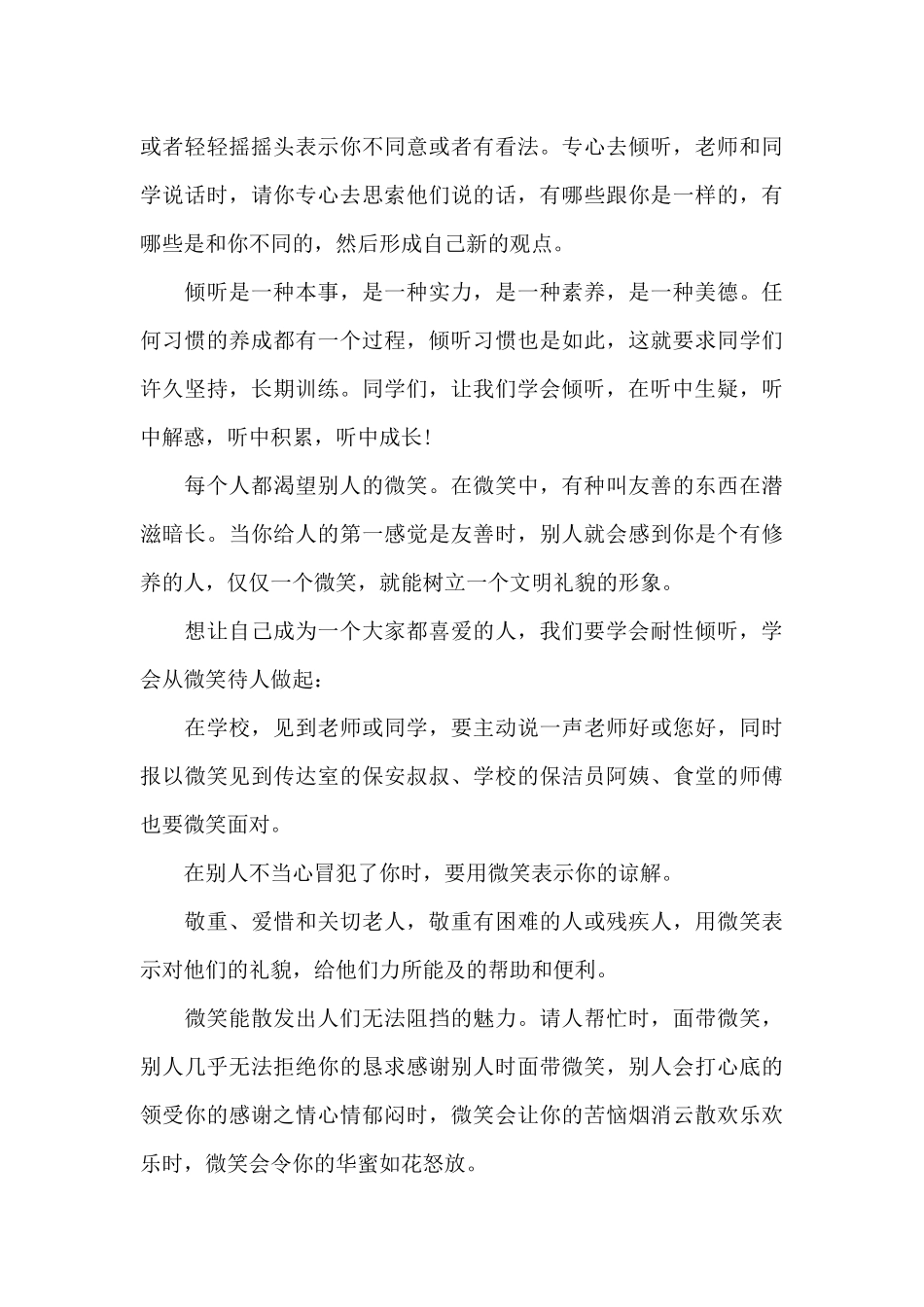 最新学会倾听的演讲稿_第3页