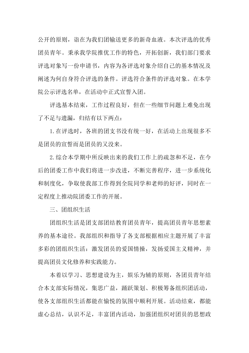 最新学校团委组织部年终工作总结例文合集_第2页