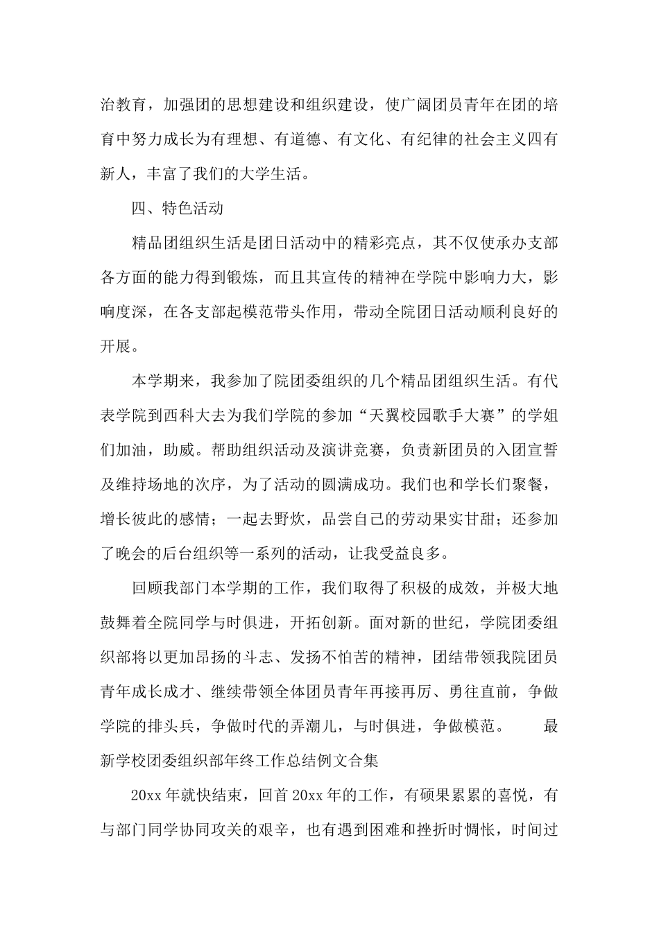 最新学校团委组织部年终工作总结例文合集_第3页