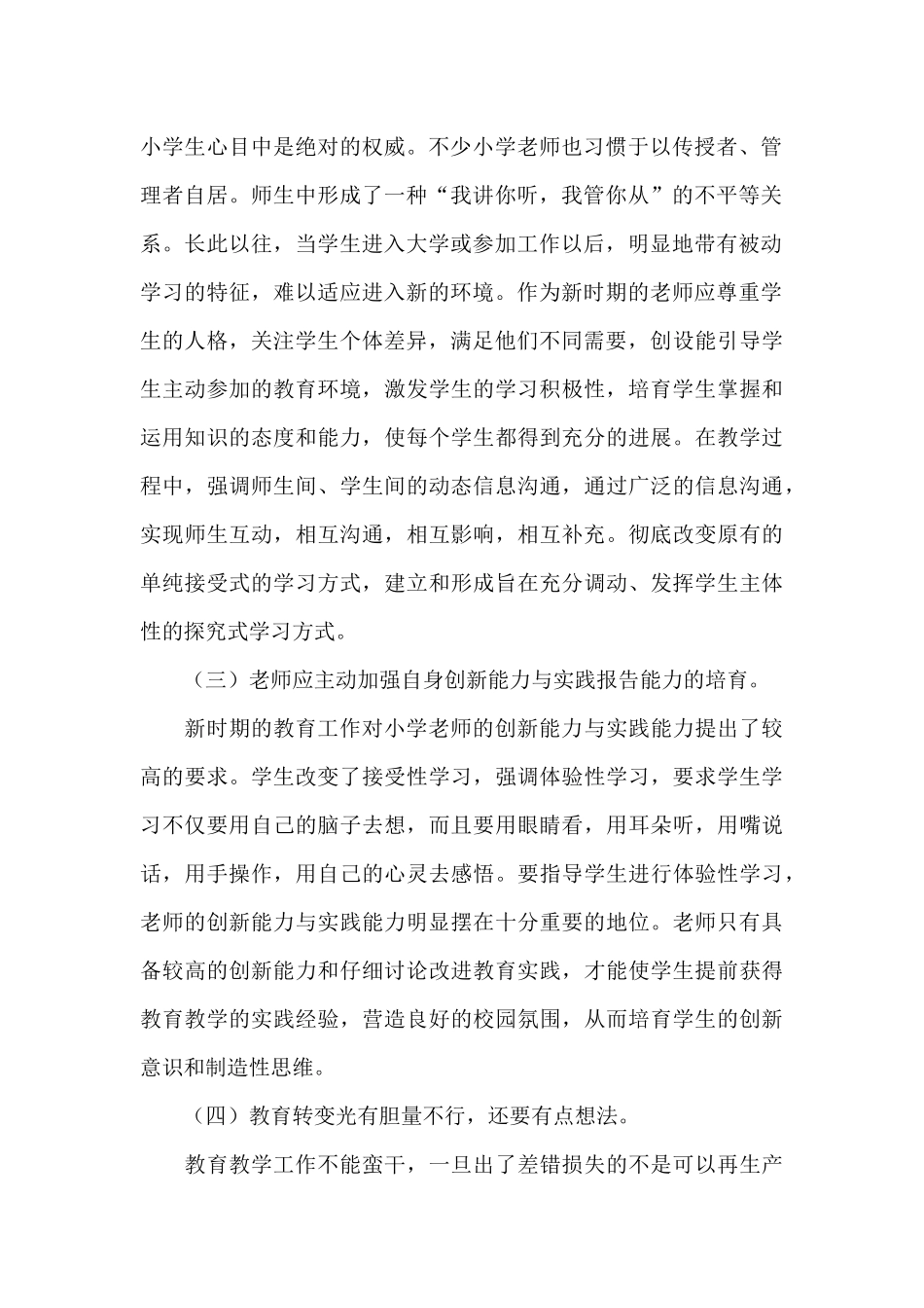 最新学校学习培训心得体会范文汇总_第2页