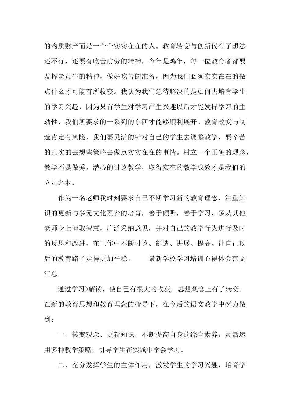 最新学校学习培训心得体会范文汇总_第3页