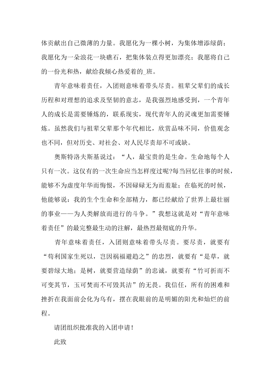 最新学校学生入团申请书范文优选_第2页