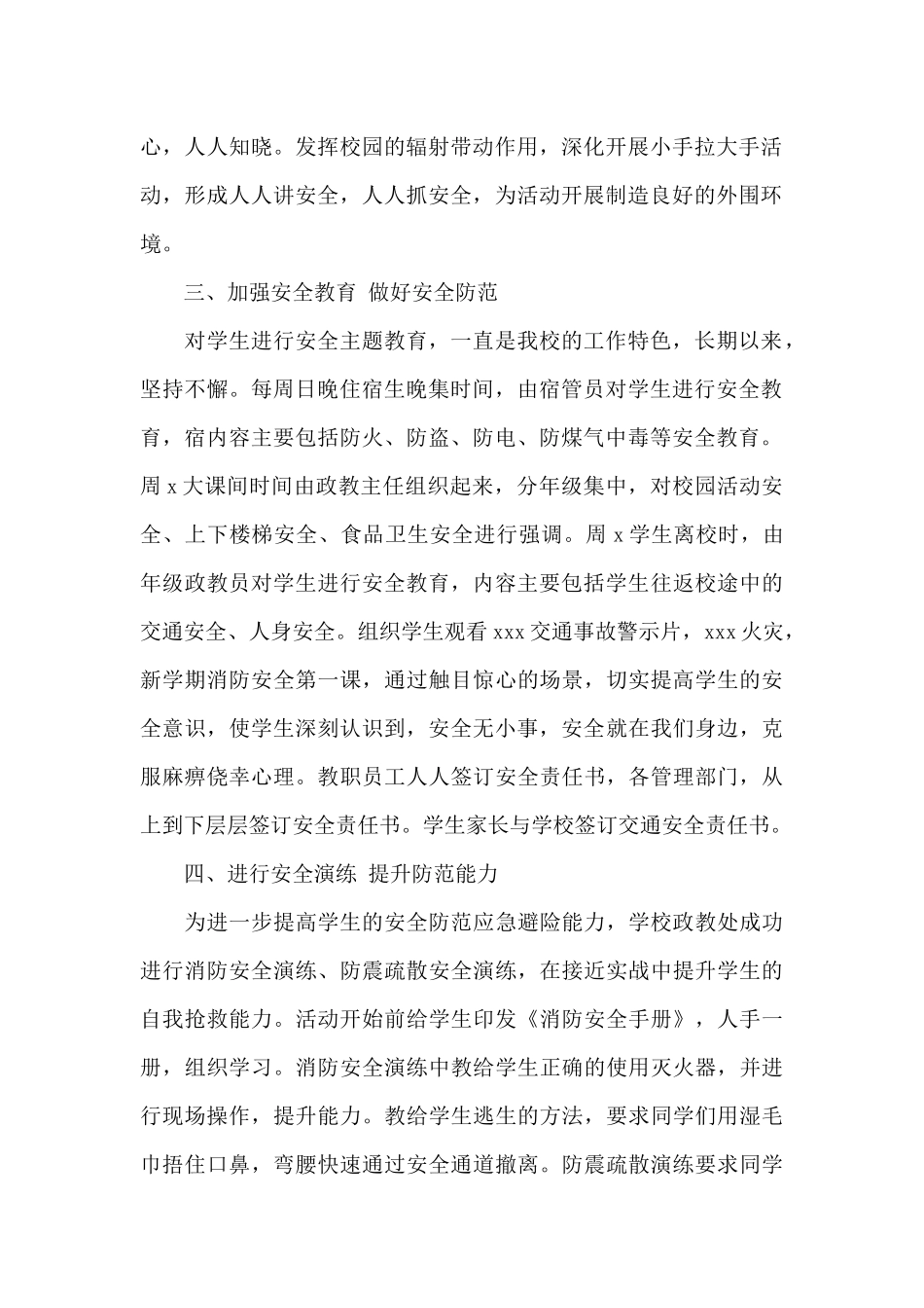 最新学校安全管理工作先进事迹_第2页