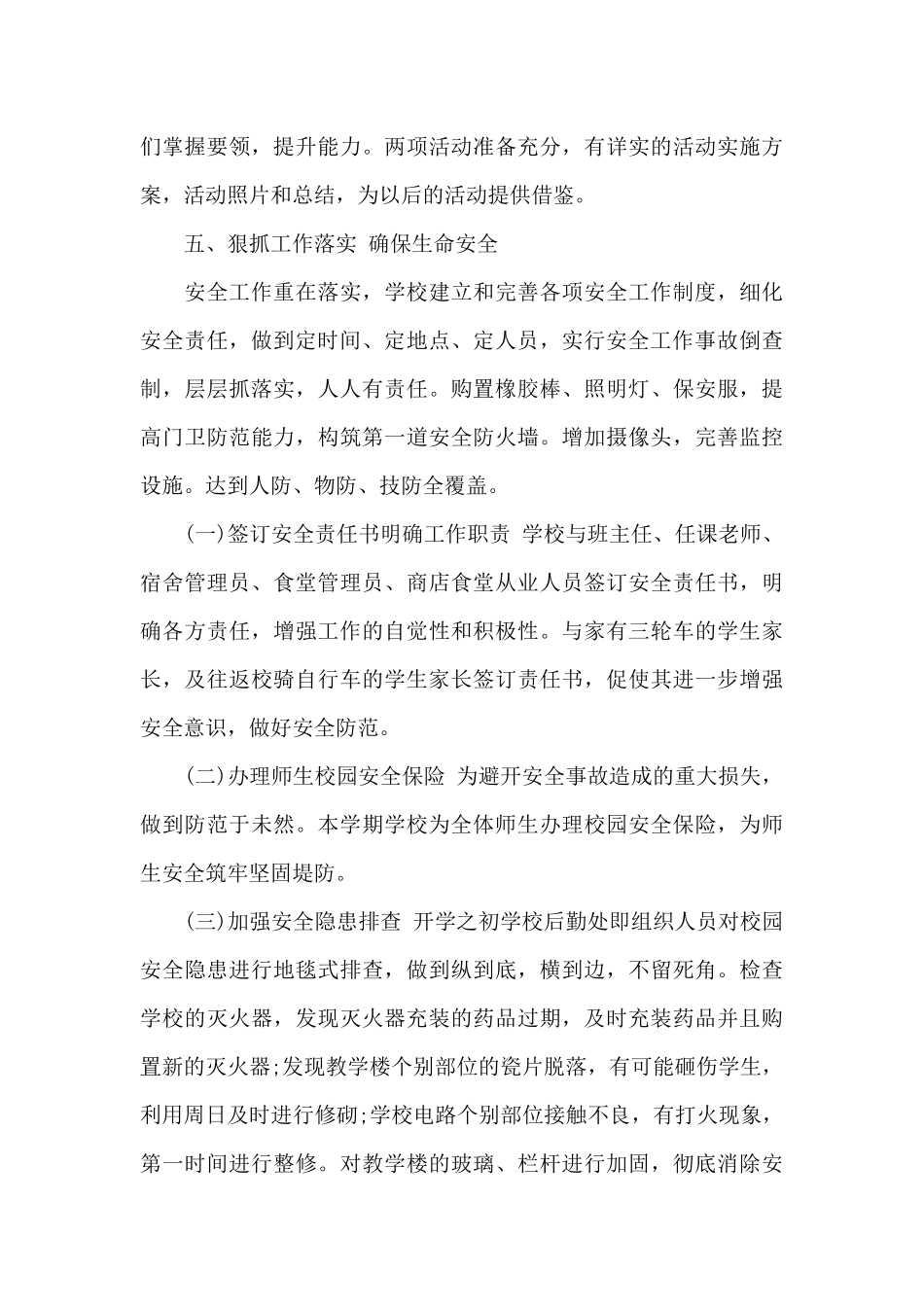 最新学校安全管理工作先进事迹_第3页