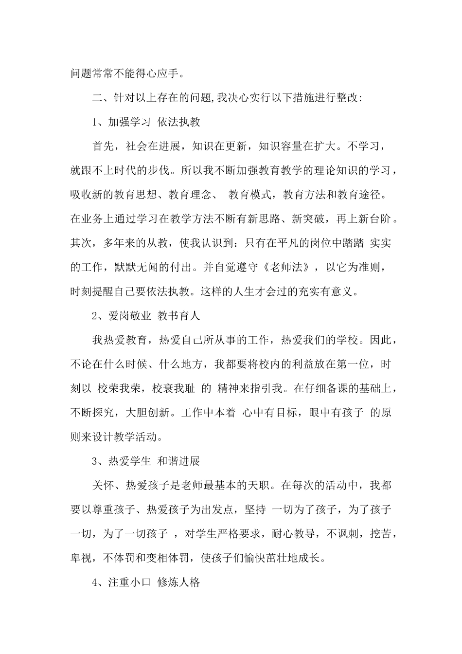 最新学校师德师风自查报告_第2页