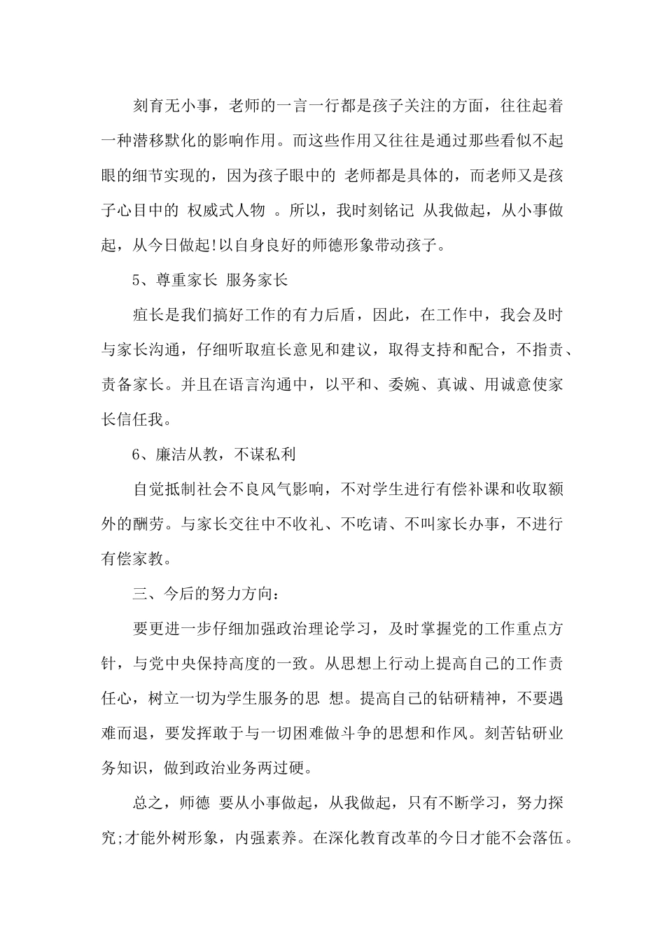 最新学校师德师风自查报告_第3页