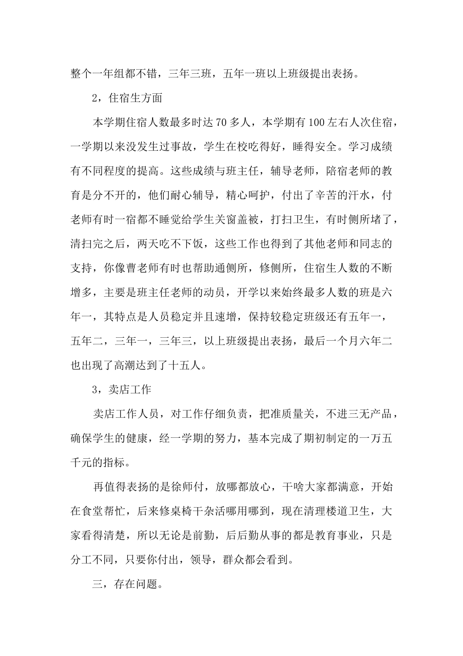 最新学校后勤管理工作总结范文5篇_第3页