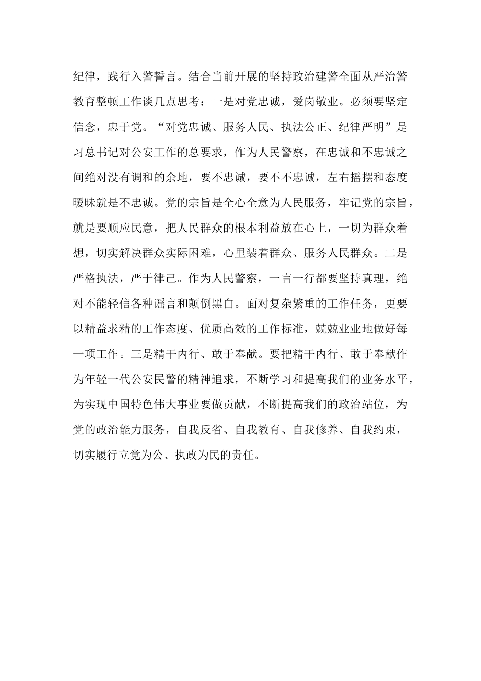 最新学校教育整顿个人心得体会优选_第3页