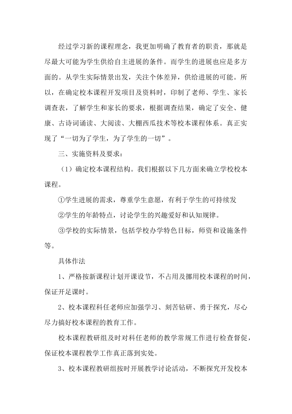 最新学校校本课程老师工作总结例文精选三篇_第2页