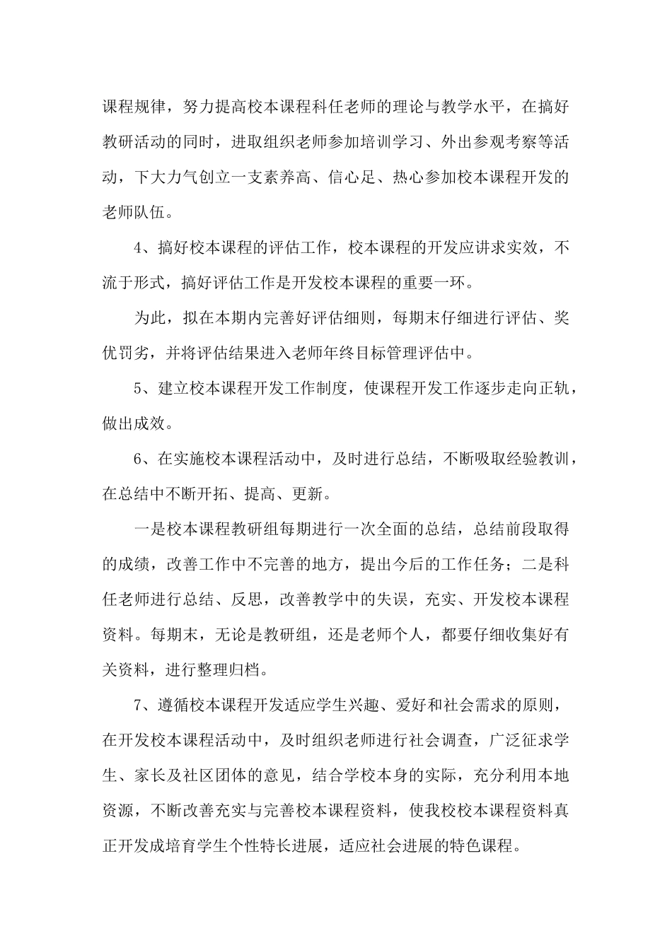 最新学校校本课程老师工作总结例文精选三篇_第3页