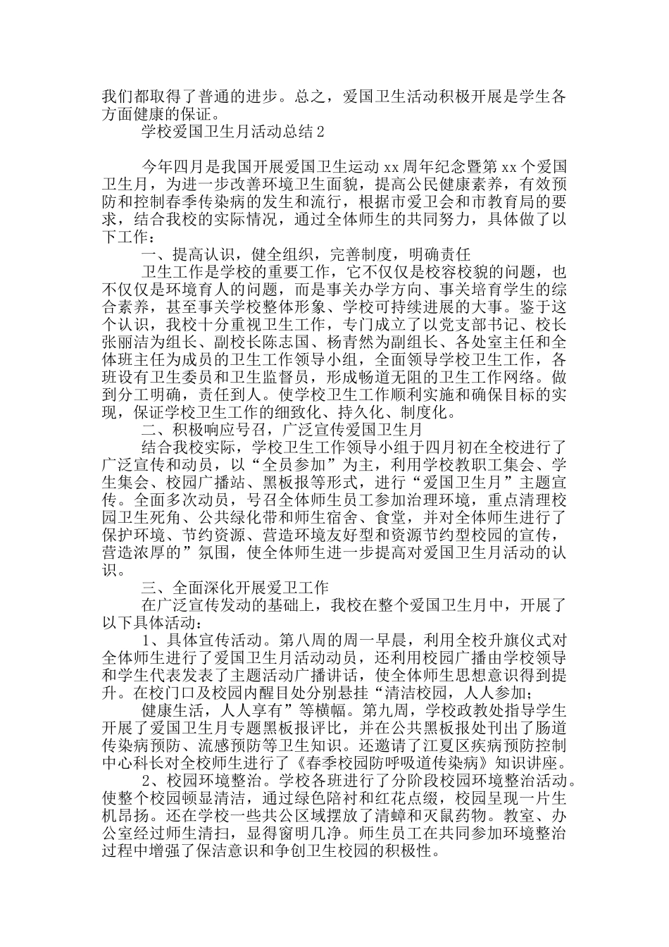 最新学校爱国卫生月活动总结范本_第2页