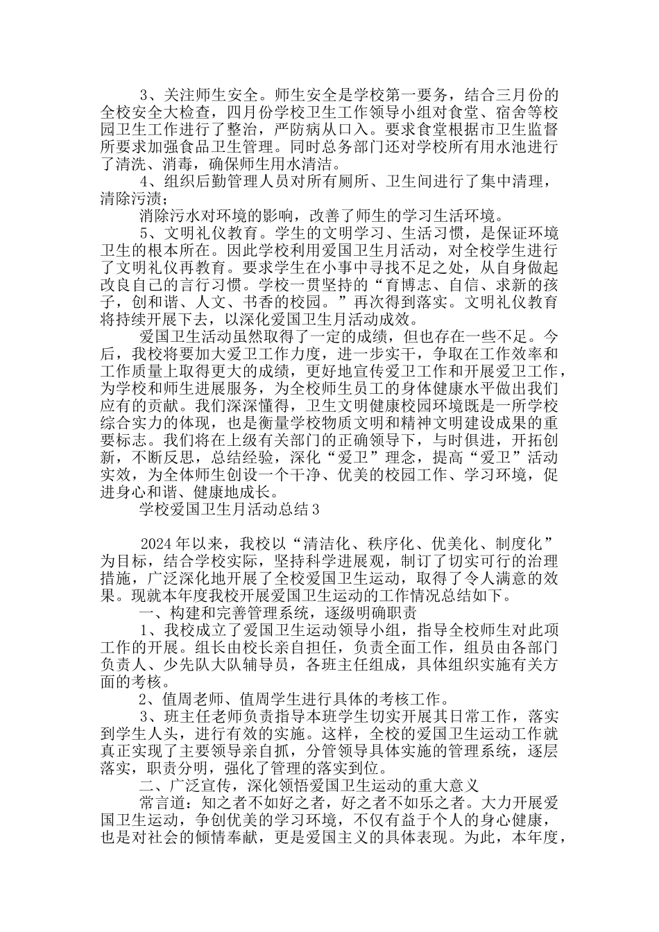 最新学校爱国卫生月活动总结范本_第3页