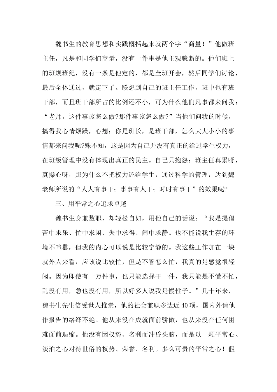 最新学校班主任工作心得感悟合集_第2页