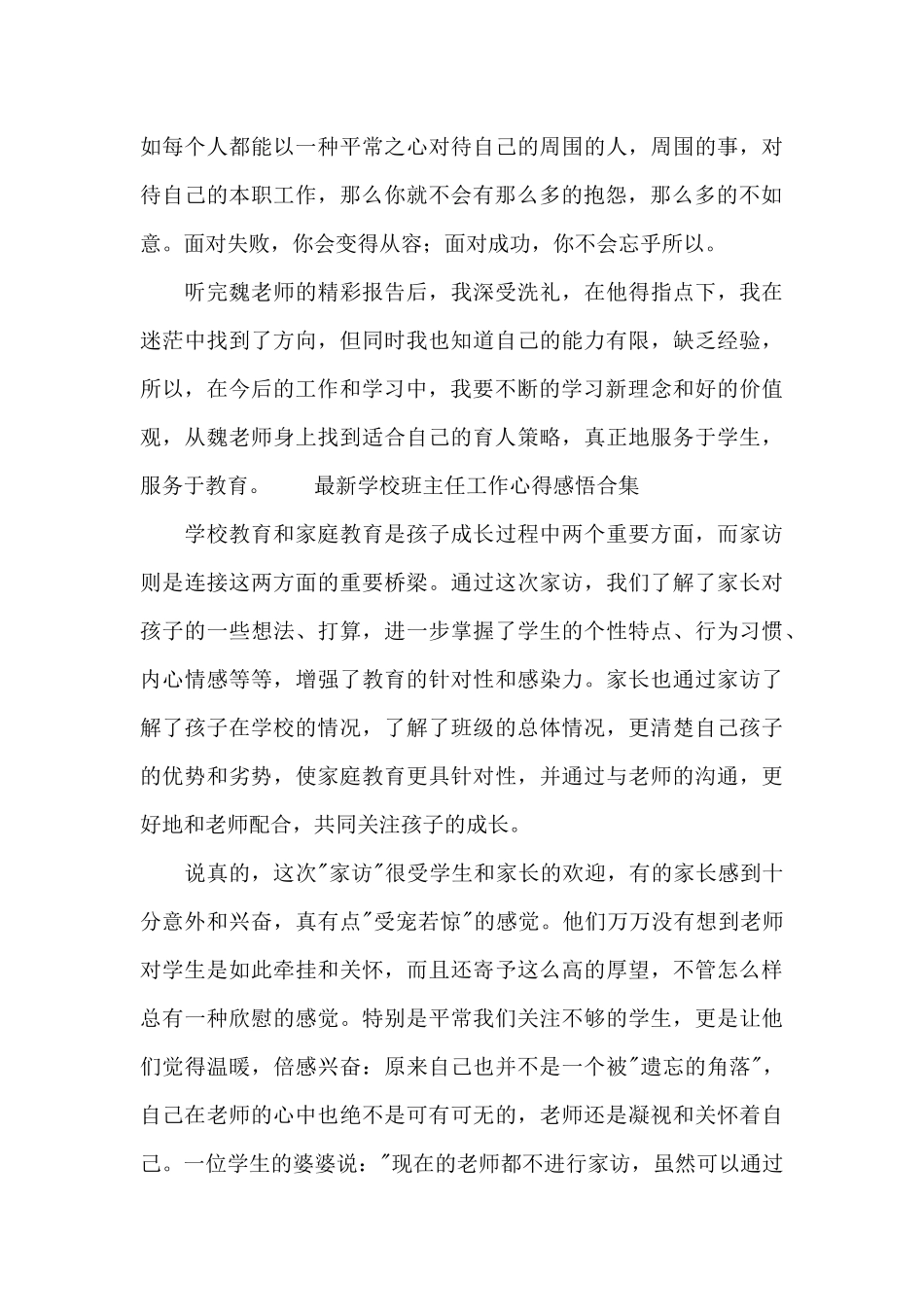 最新学校班主任工作心得感悟合集_第3页