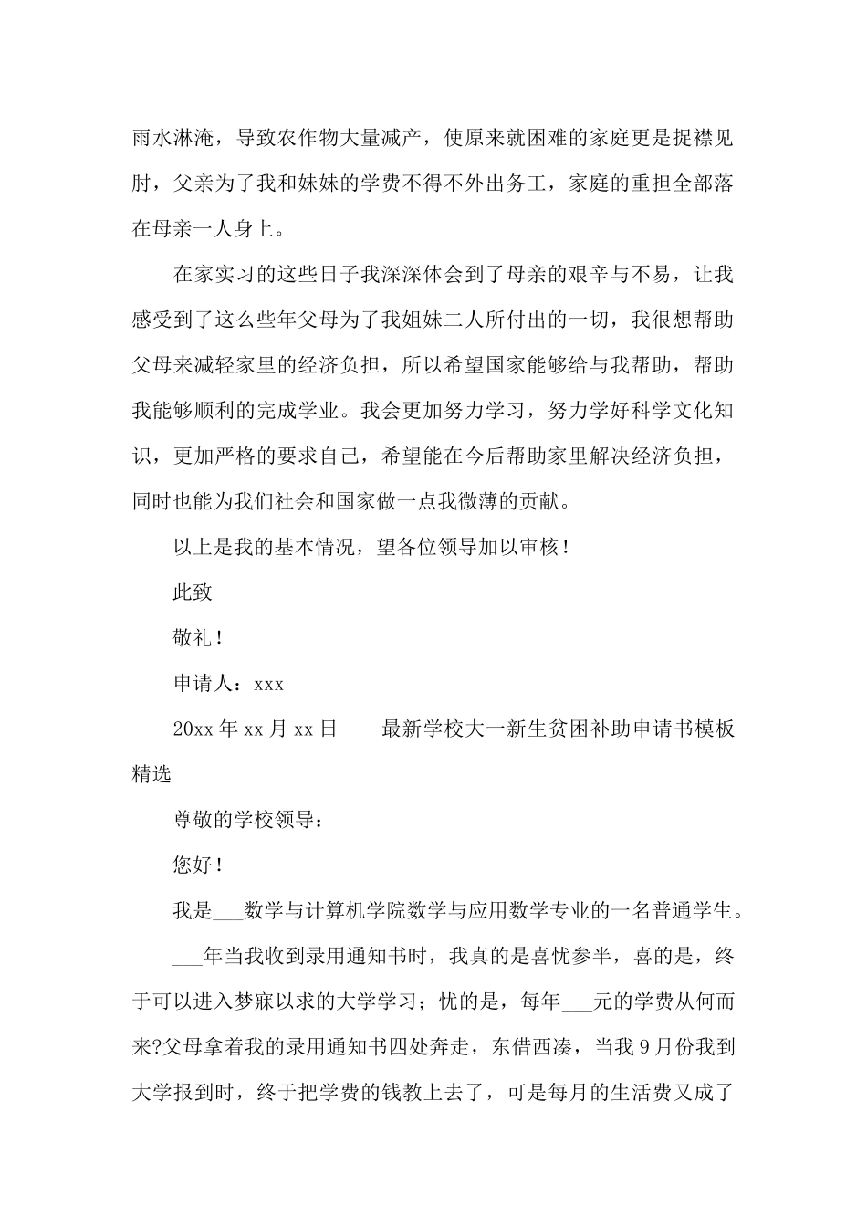 最新学校大一新生贫困补助申请书模板精选_第2页
