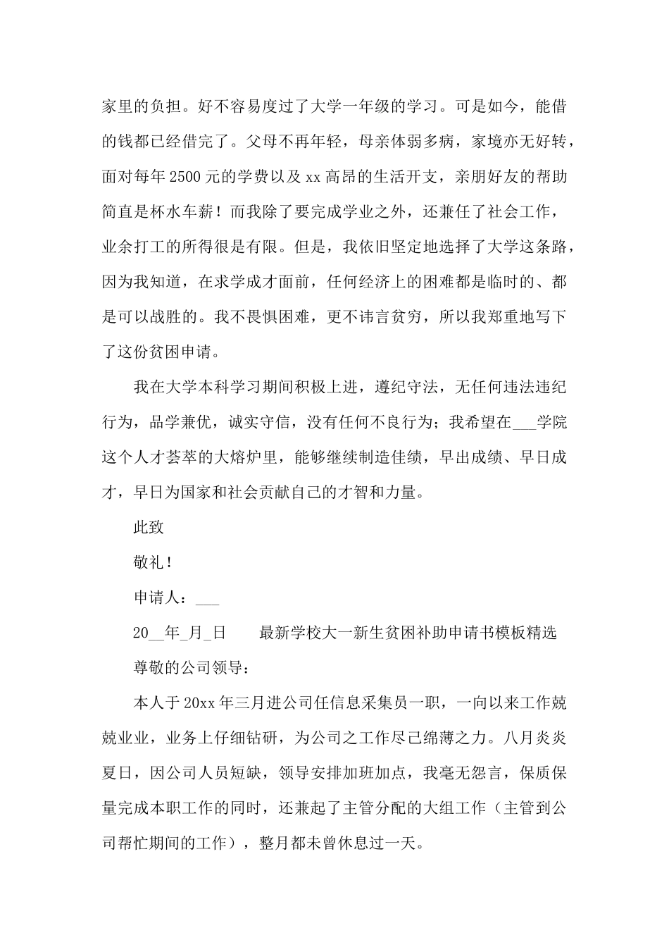 最新学校大一新生贫困补助申请书模板精选_第3页