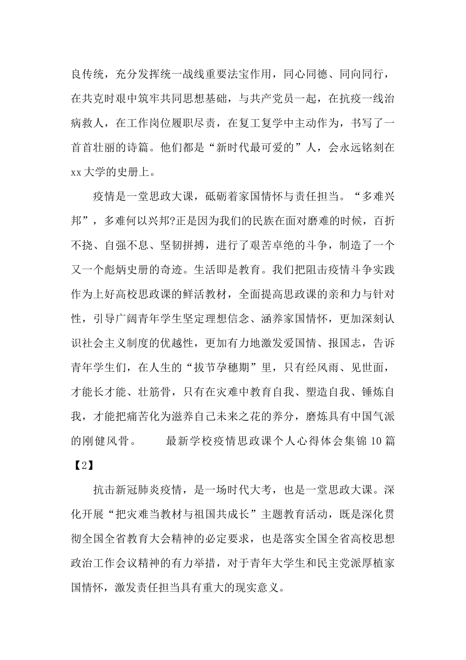 最新学校疫情思政课个人心得体会集锦10篇_第2页