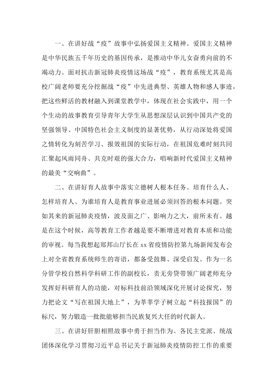 最新学校疫情思政课个人心得体会集锦10篇_第3页