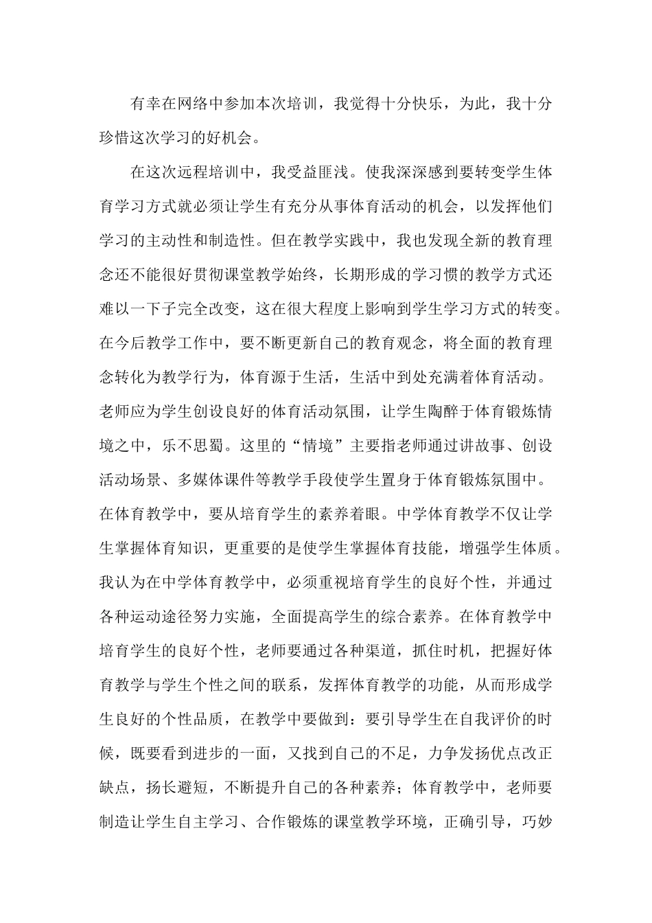 最新学校年轻教师个人培训心得_第3页