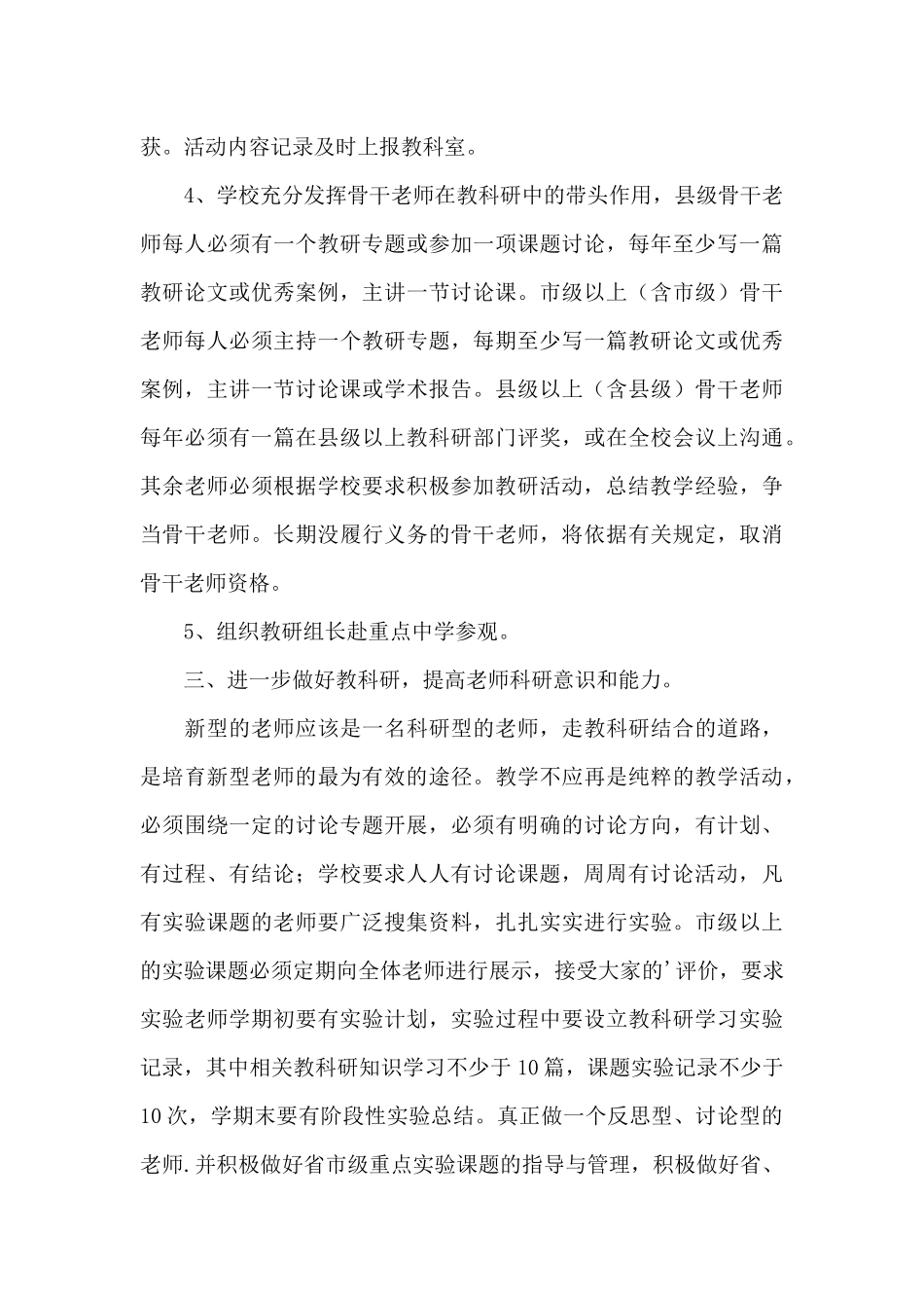 最新学校教师教研工作计划优选范本_第3页