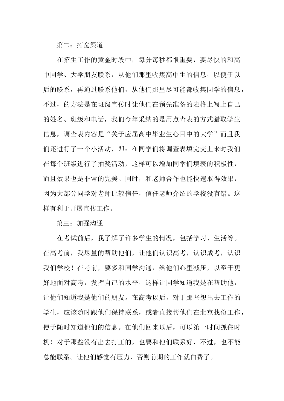 最新学校招生工作总结范文_第2页