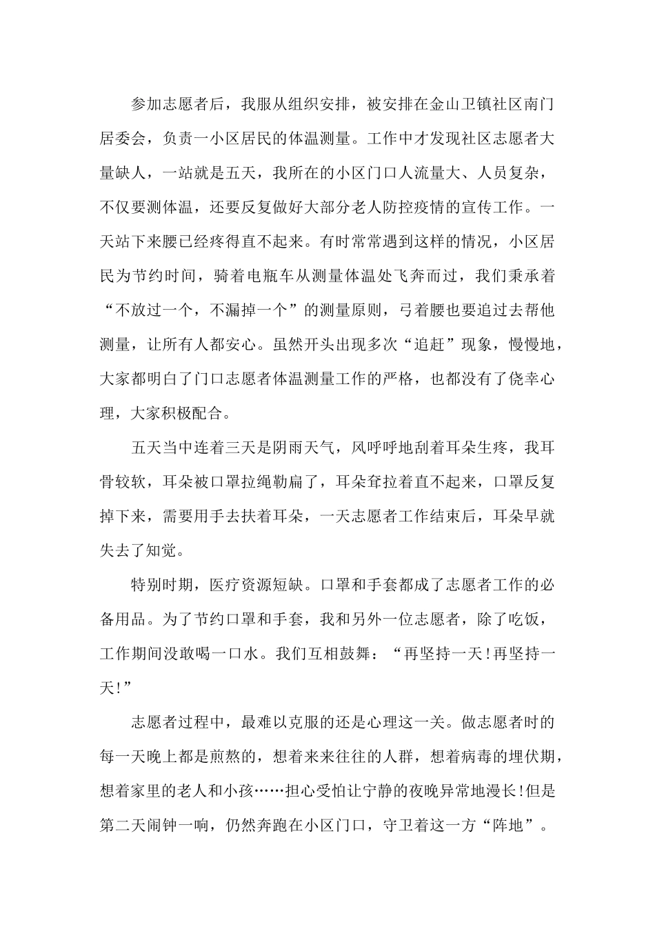 最新学校疫情防控工作总结范文大全_第2页