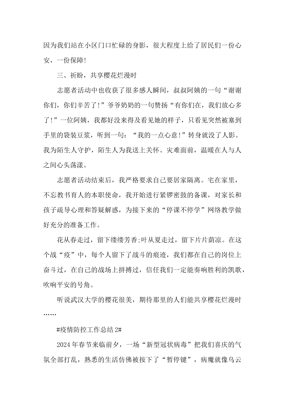 最新学校疫情防控工作总结范文大全_第3页